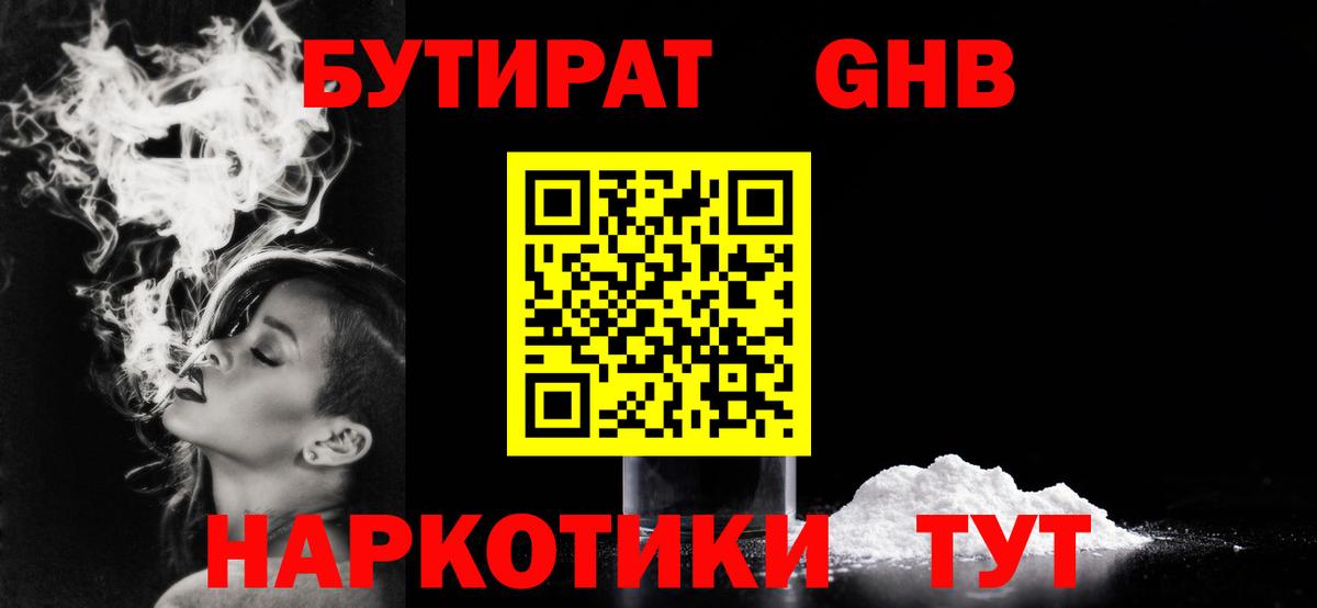 БУТИРАТ буратино Мичуринск