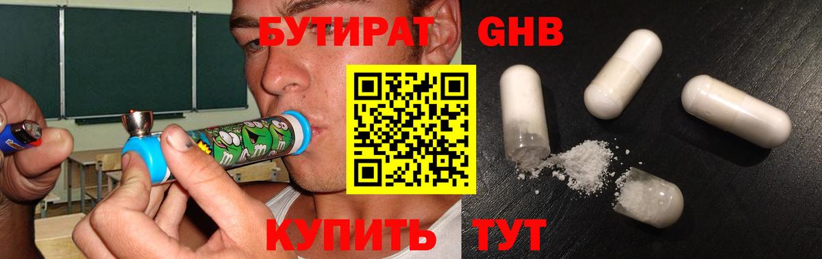 Мичуринск  Бутират жидкий экстази  БУТИРАТ  Вход с VPN 