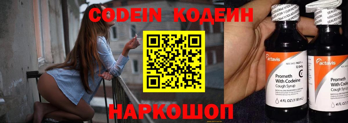 Codein Purple Drank Мичуринск