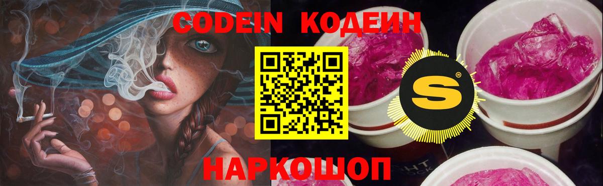 Codein напиток Lean (лин)  Вход с VPN  Кодеиновый сироп Lean напиток Lean (лин)  Мичуринск 