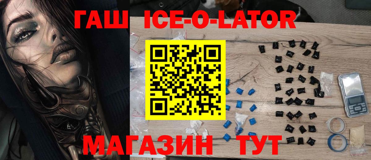 Гашиш ice o lator Мичуринск