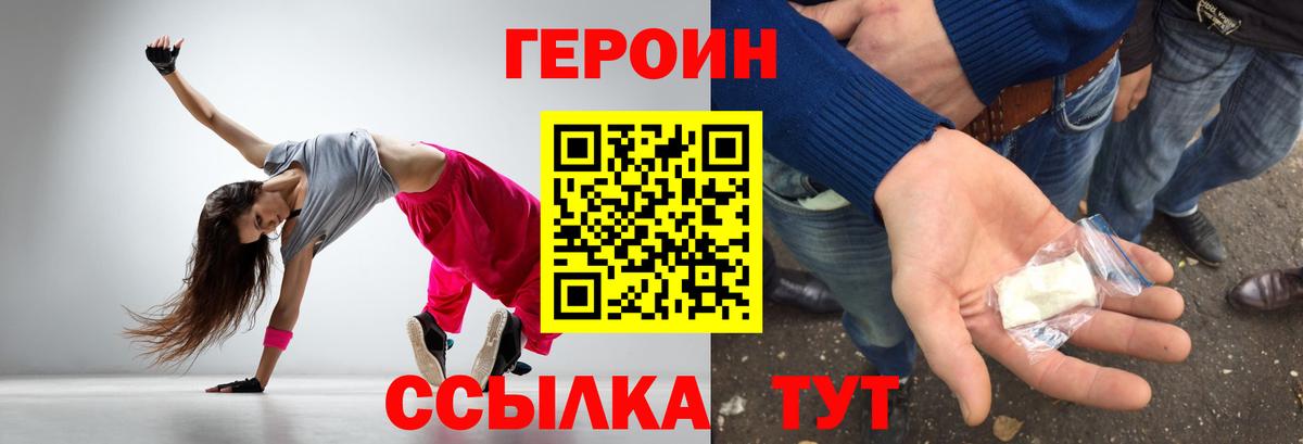 Мичуринск  ГЕРОИН белый  Вход с VPN 