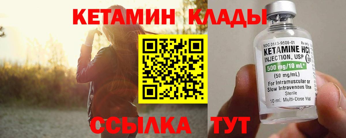 Кетамин ketamine Мичуринск