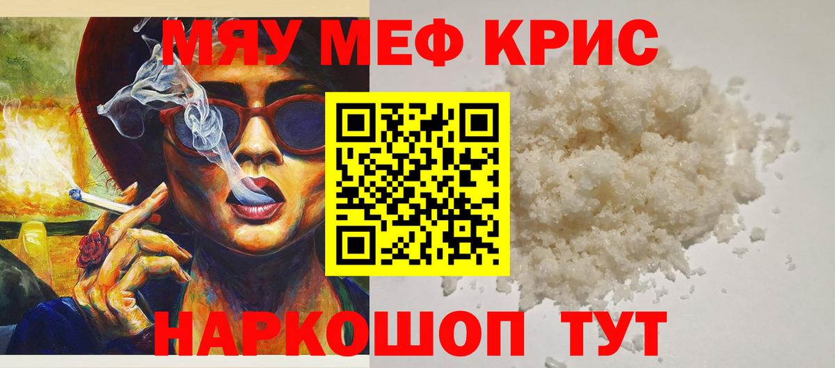 Мефедрон кристаллы Мичуринск
